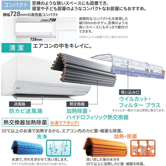 工事費込みセット ノクリア nocria Cシリーズ ルームエアコン 冷房/暖房：8畳程度 富士通ゼネラル AS-C254R-W 高さ250mmコンパクトモデル ホワイト｜y-jyupro｜12