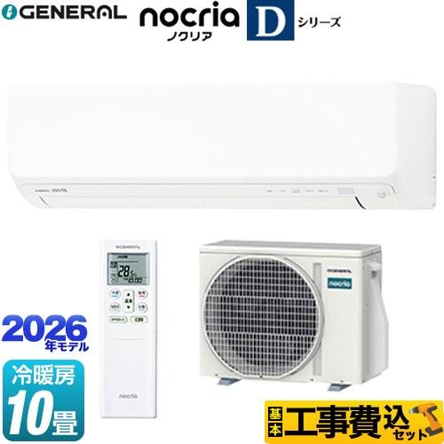 工事費込みセット ノクリア nocria Dシリーズ ルームエアコン 冷房