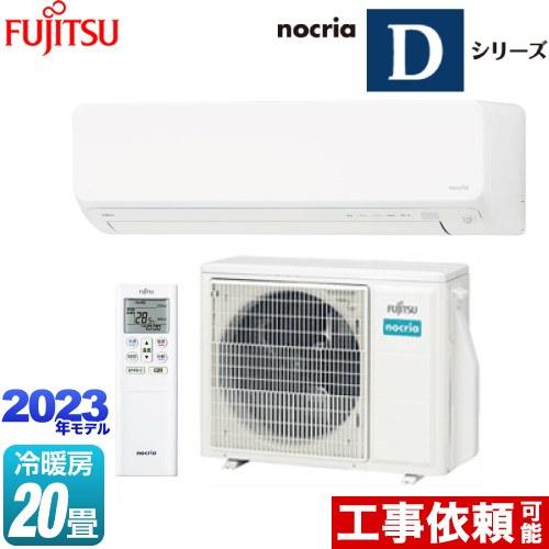 ノクリア nocria Dシリーズ ルームエアコン 冷房/暖房:20畳程度 ノクリア nocria Dシリーズ ルームエアコン 冷房/暖房:20畳程度