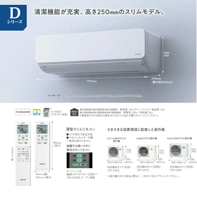 ノクリア nocria Dシリーズ ルームエアコン 冷房/暖房:20畳程度 ノクリア nocria Dシリーズ ルームエアコン 冷房/暖房:20畳程度