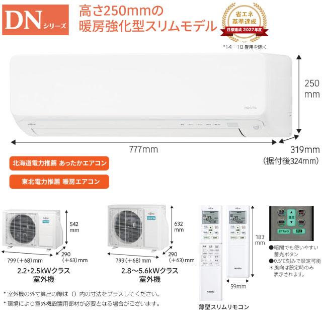 ゴク暖 ノクリア nocria DNシリーズ ルームエアコン 冷暖房：10畳程度 