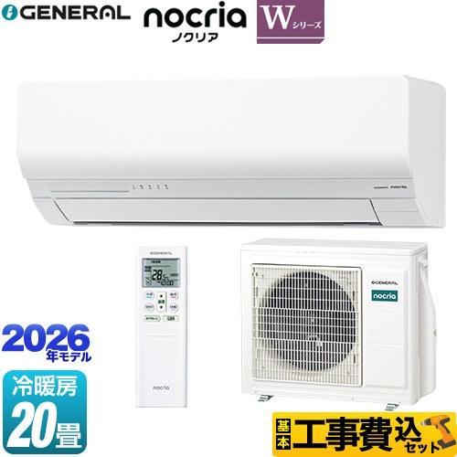 工事費込みセット ノクリア nocria Wシリーズ ルームエアコン 冷房