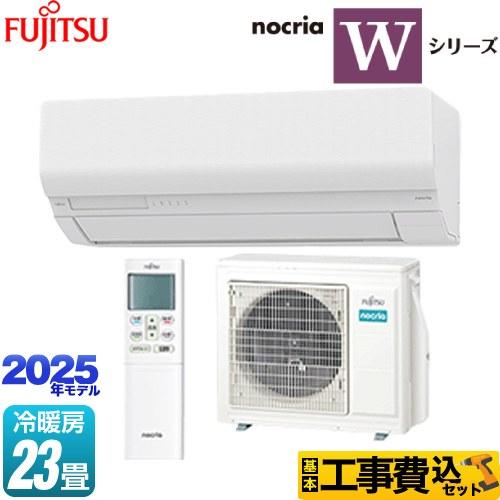 工事費込みセット ノクリア nocria Wシリーズ ルームエアコン 工事費込みセット ノクリア nocria Wシリーズ ルームエアコン