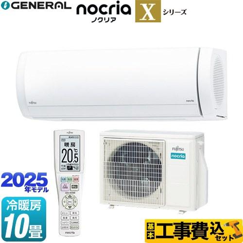 工事費込みセット ノクリア nocria Xシリーズ ルームエアコン 冷房