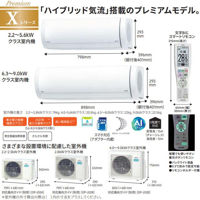 ノクリア nocria Xシリーズ ルームエアコン 冷房/暖房：18畳程度 富士通ゼネラル AS-X564R2-W プレミアムモデル ホワイト｜y-jyupro｜03