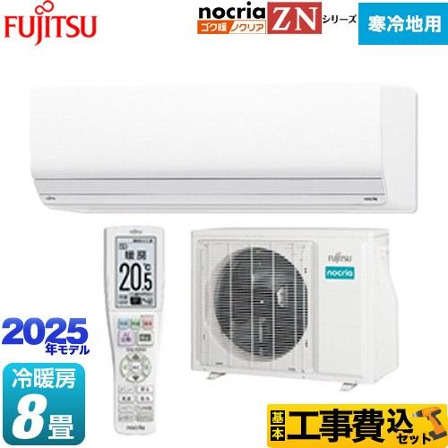 工事費込みセット ゴク暖 ノクリア ZNシリーズ ルームエアコン 工事費込みセット ゴク暖 ノクリア ZNシリーズ ルームエアコン