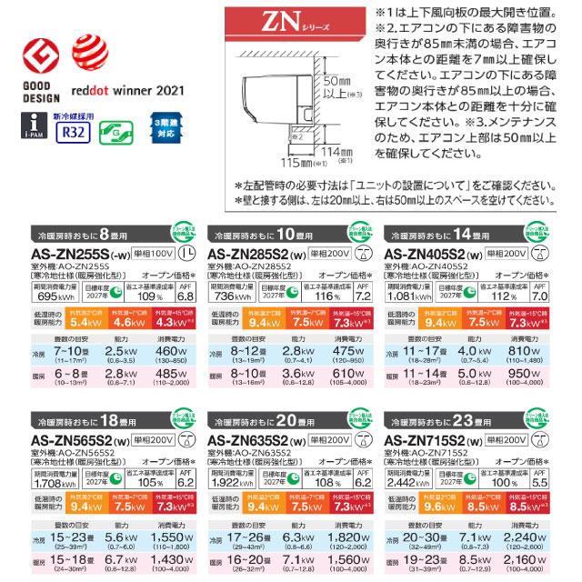 ゴク暖 ノクリア nocria ZNシリーズ ルームエアコン 冷房/暖房 ゴク暖 ノクリア nocria ZNシリーズ ルームエアコン 冷房/暖房