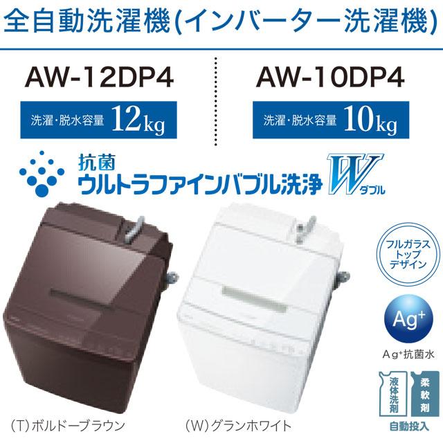 ZABOON 洗濯機 洗濯・脱水容量10kg 東芝 AW-10DP4-T 全自動洗濯機 ボルドーブラウン 【大型重量品につき特別配送】【設置費用込】【代引不可】 ZABOON 洗濯機 洗濯・脱水容量10kg 東芝 AW-10DP4-T 全自動洗濯機 ボルドーブラウン 【大型重量品につき特別配送】【設置費用込】【代引不可】