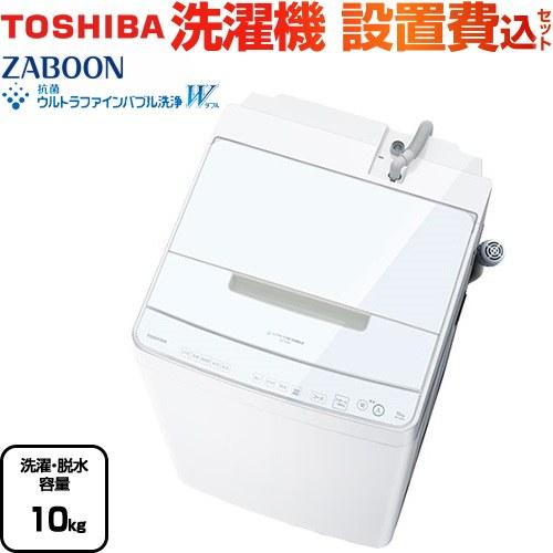 TOSHIBA ZABOON 洗濯機 洗濯・脱水容量10kg 東芝 AW-10DP4-W 全自動洗濯機 グランホワイト 【大型重量品につき特別配送】【設置費用込】【代引不可】 : 家電と住宅設備のジュプロ - 通販 - Yahoo!ショッピング TOSHIBA ZABOON 洗濯機 洗濯・脱水容量10kg 東芝 AW-10DP4-W 全自動洗濯機 グランホワイト 【大型重量品につき特別配送】【設置費用込】【代引不可】 : 家電と住宅設備のジュプロ - 通販 - Yahoo!ショッピング