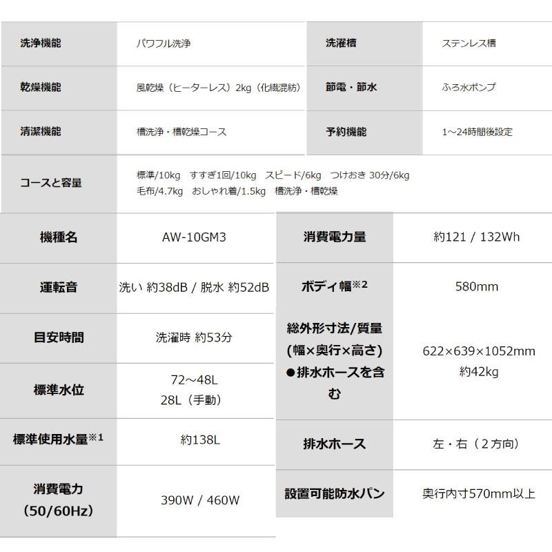 TOSHIBA 洗濯機 洗濯・脱水容量10kg 東芝 AW-10GM3-W 全自動洗濯 TOSHIBA 洗濯機 洗濯・脱水容量10kg 東芝 AW-10GM3-W 全自動洗濯