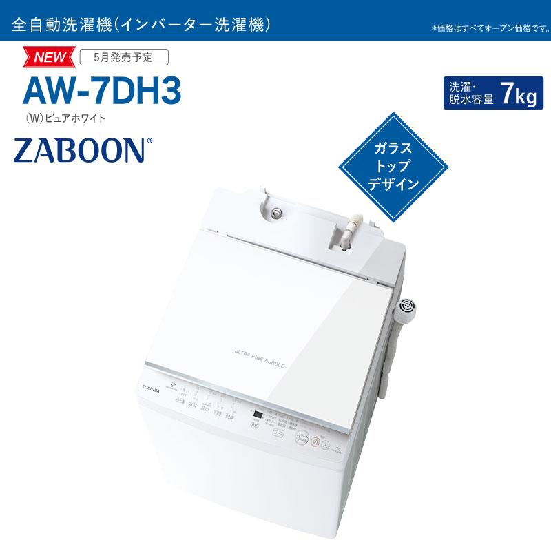 ZABOON 洗濯機 洗濯・脱水容量7kg 東芝 AW-7DH3-W 全自動洗濯機