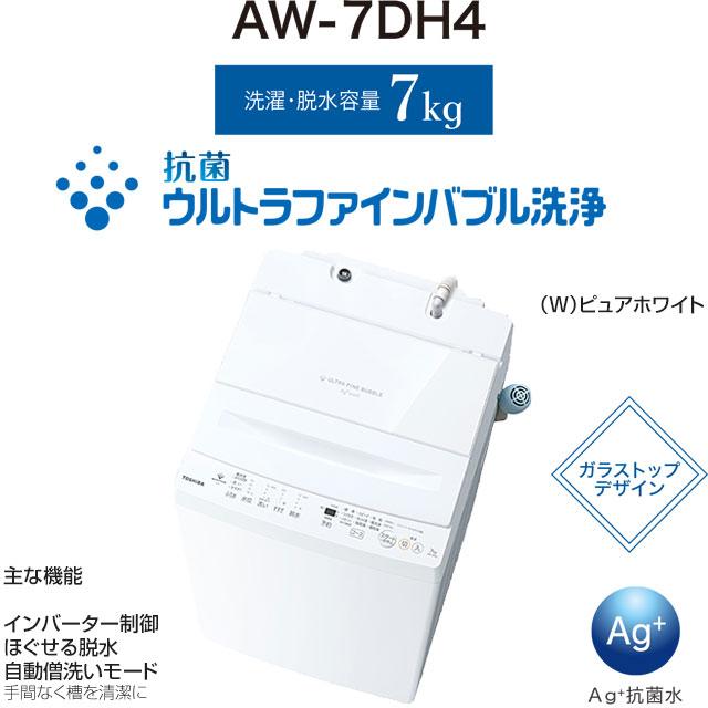 TOSHIBA ZABOON 洗濯機 洗濯・脱水容量7kg 東芝 AW-7DH4-W 全 TOSHIBA ZABOON 洗濯機 洗濯・脱水容量7kg 東芝 AW-7DH4-W 全
