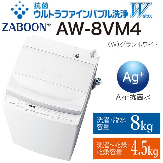 TOSHIBA ZABOON 洗濯機 洗濯・脱水容量8kg 東芝 AW-8VH4-W タテ TOSHIBA ZABOON 洗濯機 洗濯・脱水容量8kg 東芝 AW-8VH4-W タテ