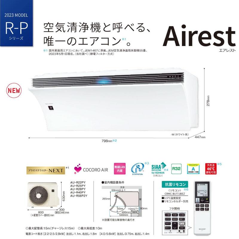 SHARP R-Pシリーズ Airest エアレスト ルームエアコン 冷房/暖房 SHARP R-Pシリーズ Airest エアレスト ルームエアコン 冷房/暖房