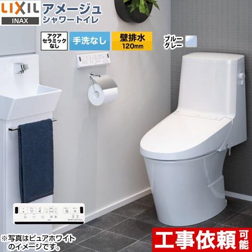 LIXIL アメージュ シャワートイレ Z2グレード トイレ 手洗なし LIXIL アメージュ シャワートイレ Z2グレード トイレ 手洗なし