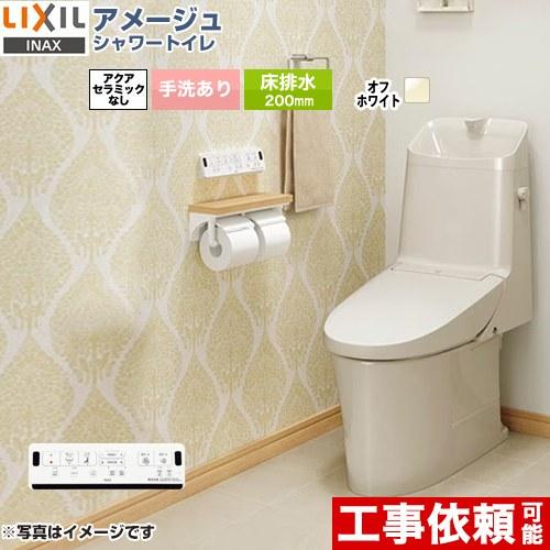 LIXIL アメージュ シャワートイレ Z1グレード トイレ 手洗あり LIXIL アメージュ シャワートイレ Z1グレード トイレ 手洗あり