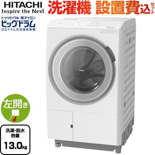 日立 ビッグドラム 洗濯機 洗濯・脱水容量13kg BD-STX130KL-W 日立 ビッグドラム 洗濯機 洗濯・脱水容量13kg BD-STX130KL-W