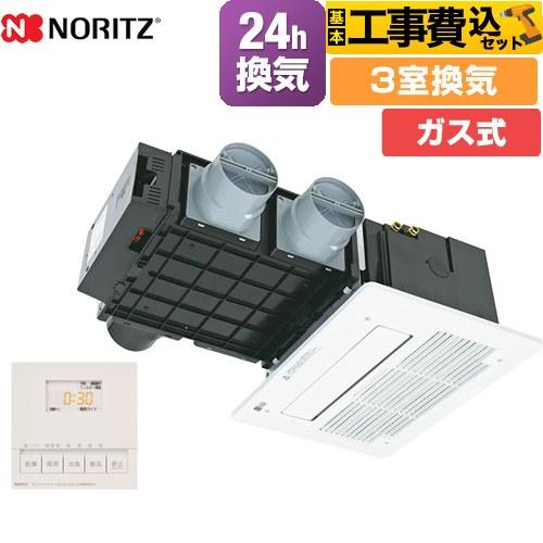 ノーリツ（NORITZ） 工事費込みセット BDV-3307シリーズ ガス温水式