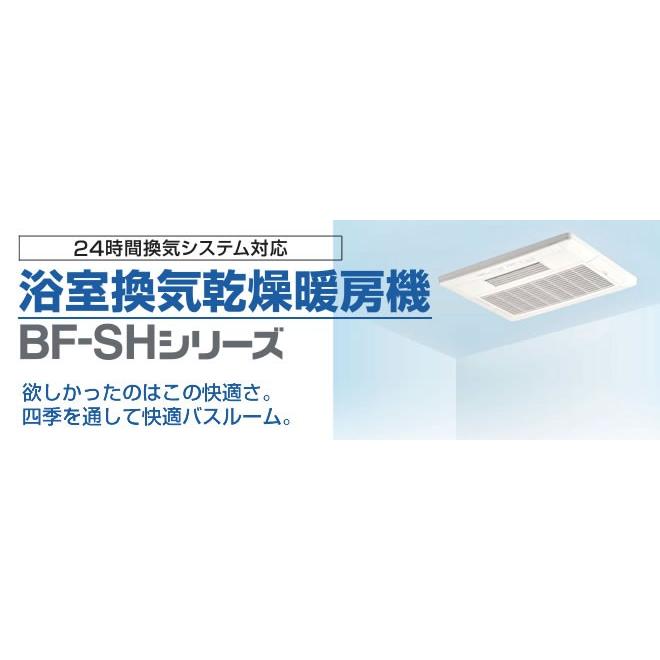 【在庫切れ時は後継品での出荷になる場合がございます】 工事費込セット 浴室換気乾燥暖房器 高須産業 BF-231SHA-KJ 【電気タイプ】（BF-231SJA の先代モデル）｜y-jyupro｜03