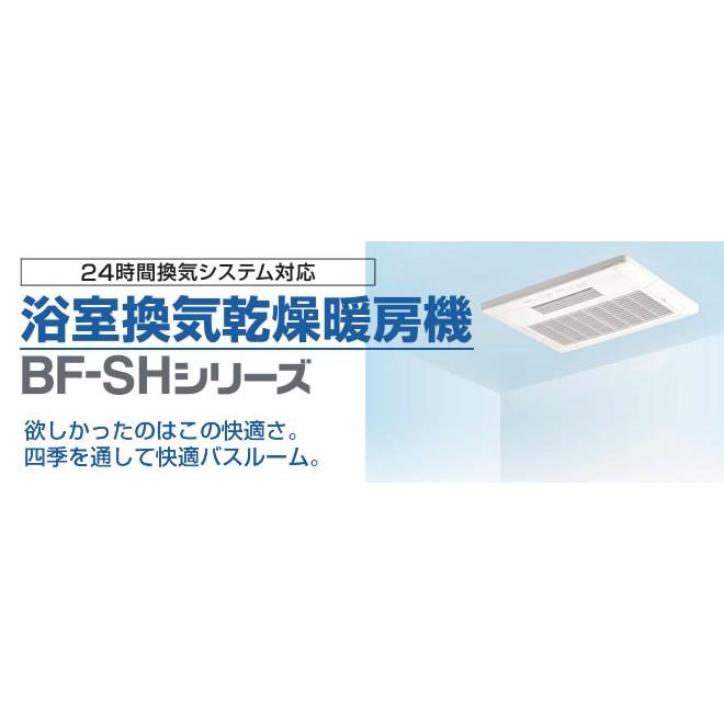 浴室換気乾燥暖房器　高須産業　BF-231SHA　交換