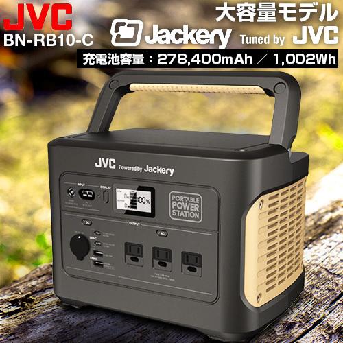 ポータブル電源 278400mAh/1002Wh JVC BN-RB10-C ポータブル電源 