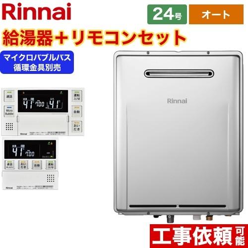 納期回答遅れあり ガス給湯器 24号 リンナイ Ruf Me2406saw Mbc Mb240vc 屋外壁掛形 Ps設置不可 マイクロバブルバスユニット内蔵型 オート 都市ガス 家電と住宅設備のジュプロ 通販 Paypayモール