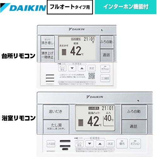 ダイキン（DAIKIN） フルオートタイプ用 スタイリッシュリモコン