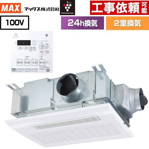 MAX 換気乾燥機　2室用 HAシリーズ BS-132HA-1 ドライファン BS-132HA-1の製品詳細ページ | 2室換気 | マックス株式会社（MAX）