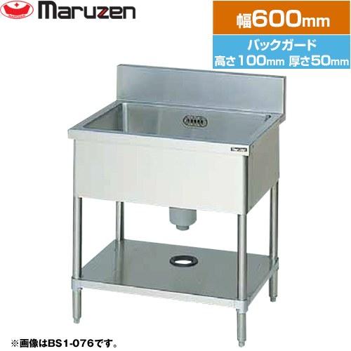 一槽シンク ブリームシリーズ 業務用厨房機器 マルゼン BS1-064 バック