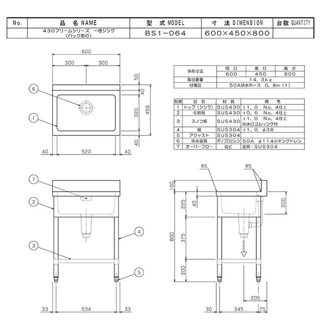 一槽シンク ブリームシリーズ 業務用厨房機器 マルゼン BS1-064 バック