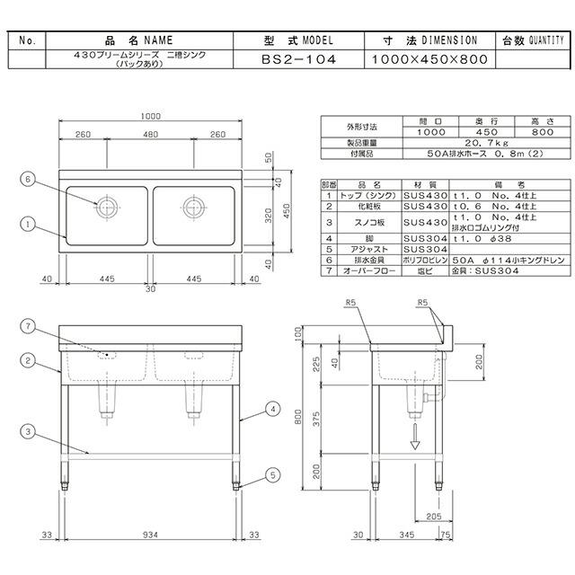 二槽シンク ブリームシリーズ 業務用厨房機器 マルゼン BS2-104 バック