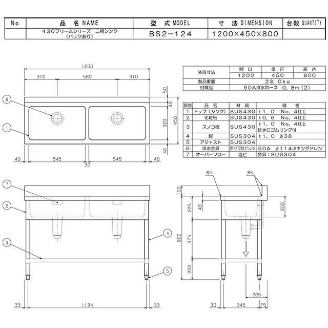 二槽シンク ブリームシリーズ 業務用厨房機器 マルゼン BS2-124 バック