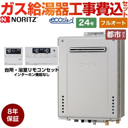 新作入荷!!】 家電と住宅設備のジュプロ工事費込みセット エコジョーズ