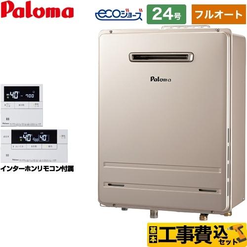 パロマ（Paloma） 工事費込みセット ガス給湯器 FH-EH2422FAWL-LPG+MFC