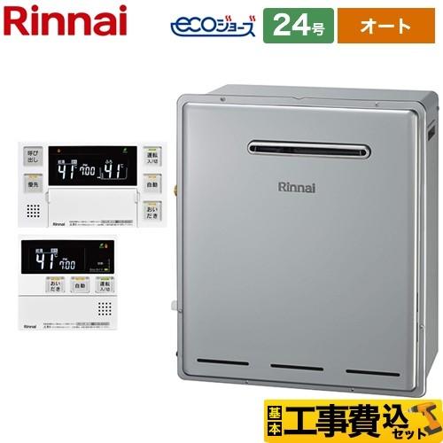 リンナイ（Rinnai） 工事費込みセット ガス給湯器 24号 RFS-E2405SA-B