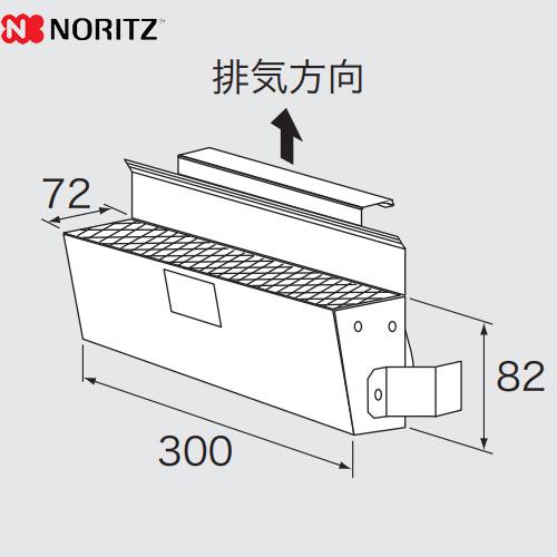 【未使用】ガス給湯器LPガス用（後方排気）　取替用部材付き ノーリツ（NORITZ） 排気カバー ガス給湯器部材 排気吹き出し方向