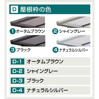 カーポート 1台用 LIXIL フーゴF  【工事費込セット（基準価格＋基本工事費）※サイズ・オプション種類によっては追加費用が必要です】施工込【代引不可】｜y-jyupro｜05