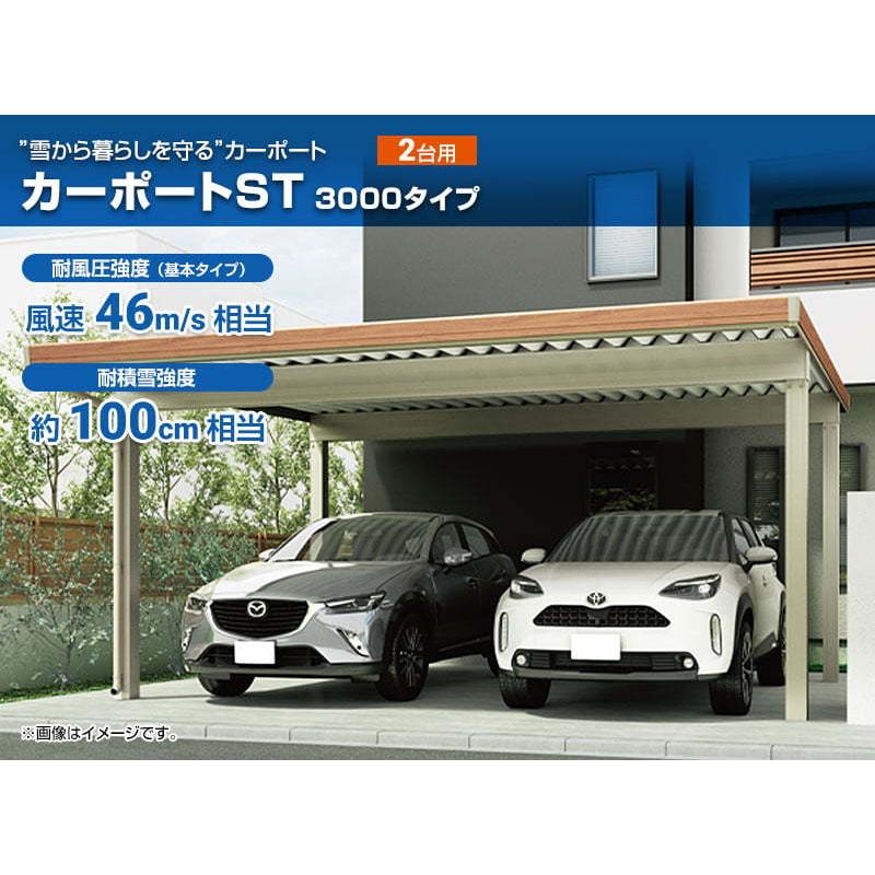 LIXIL（リクシル） カーポートST カーポート 【工事費込セット（基準
