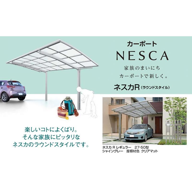 LIXIL（リクシル） カーポート 1台用 ネスカR LIXIL 【工事費込セット