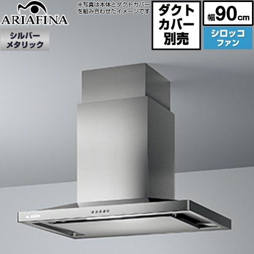 Center Barchetta（センターバルケッタ） レンジフード 間口900mm