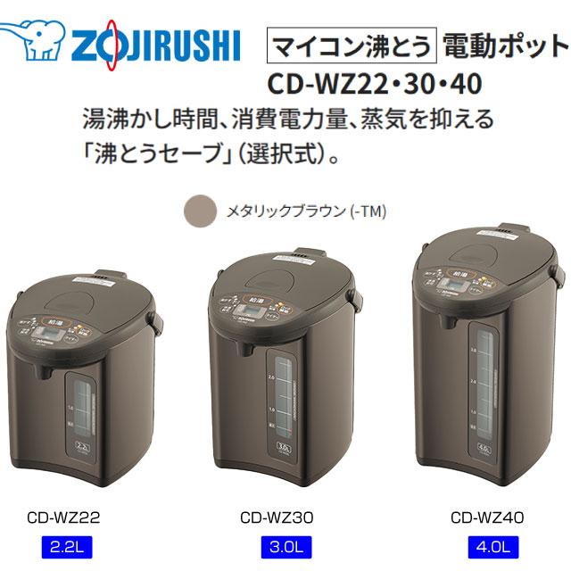 象印（ZOJIRUSHI） マイコン沸とう電動ポット 電気ケトル・ポット 容量 