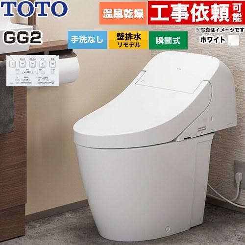TOTO GG2 トイレ 手洗なし TOTO CES9426PX-NW1 壁排水 リモデル対応