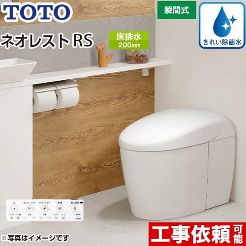 タンクレストイレ ネオレスト RS3タイプ トイレ 手洗なし TOTO CES9530-NW1 床排水 排水心200mm ホワイト　隠蔽給水｜y-jyupro