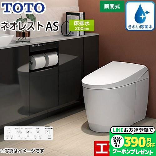 TOTO タンクレストイレ ネオレスト AS2タイプ トイレ 手洗なし CES9720 
