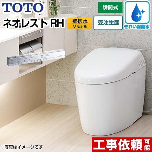タンクレストイレ ネオレスト トイレ 壁排水 リモデル対応 排水心1 155mm Toto Ces9768pxws Nw1 Rhタイプ Toto スティックリモコン付属 納期回答遅れ有 家電と住宅設備のジュプロ 通販 Paypayモール