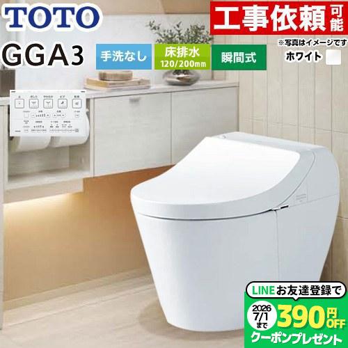 TOTO GGA GGA3グレード トイレ 手洗なし TOTO CES9C30-NW1 床排水200mm