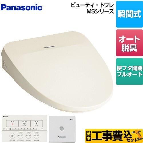 工事費込みセット ビューティ・トワレ MSシリーズ 温水洗浄便座 温水便座 パナソニック CH843PF 瞬間式