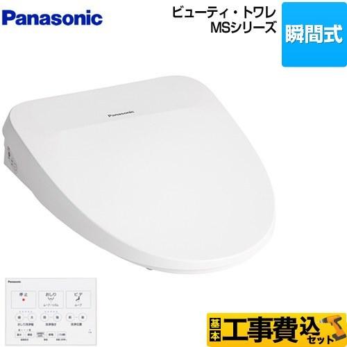 革ケース付属 工事費込みセット ビューティ トワレ Msシリーズ 温水洗浄便座 温水便座 パナソニック Ch845ws 瞬間式 タイムセール Www Reactor Jp