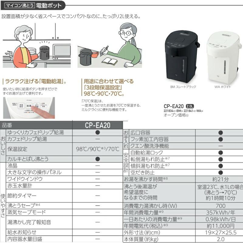 象印 マイコン沸とう 電気ケトル・ポット 容量:2.0L CP-EA20-WA 象印 マイコン沸とう 電気ケトル・ポット 容量:2.0L CP-EA20-WA