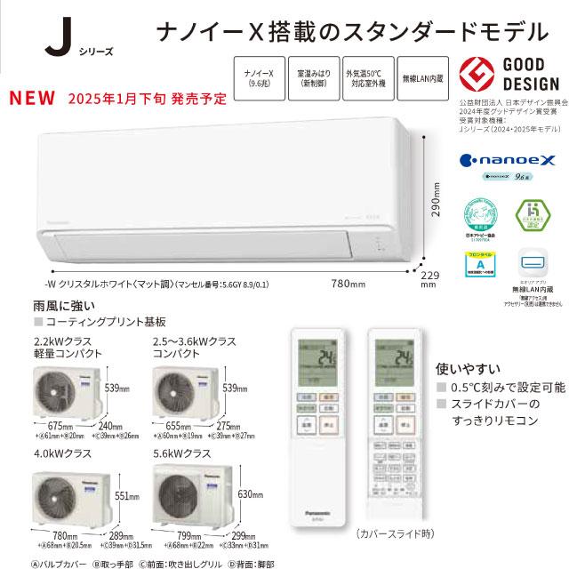 Panasonic Jシリーズ Eolia エオリア ルームエアコン 冷房/暖房 Panasonic Jシリーズ Eolia エオリア ルームエアコン 冷房/暖房